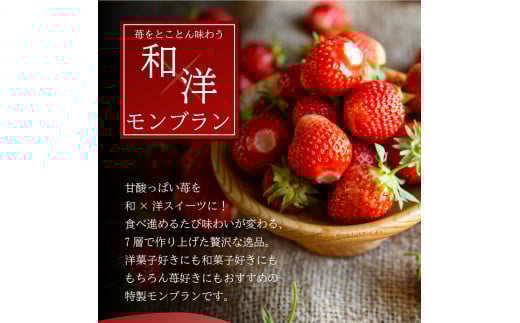 甘さ控えめ！もりんの苺のモンブラン