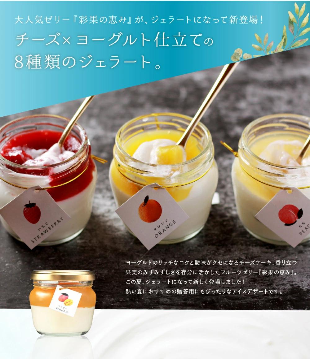 もりん 彩果の恵み じぇらりん ８個入詰め合わせ