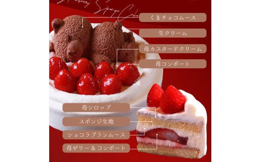 もりんのクリスマスケーキ　苺ショート★熊ちゃん(4号)