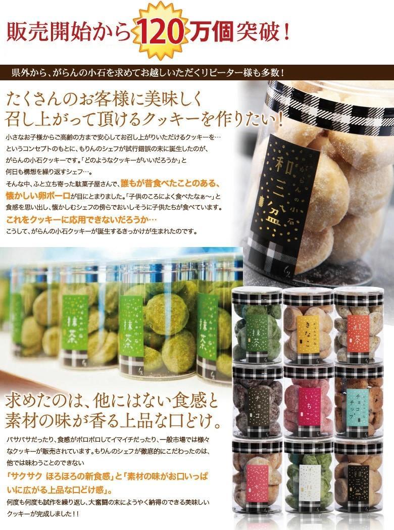 もりん がらんの小石 ８筒詰め合わせ ８筒