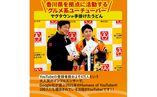 讃岐うどんYouTuberヤグタウン監修?いりこ油うどん(2食入×5袋）
