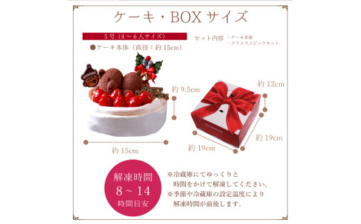 もりんのクリスマスケーキ　苺ショート★熊ちゃん(5号)