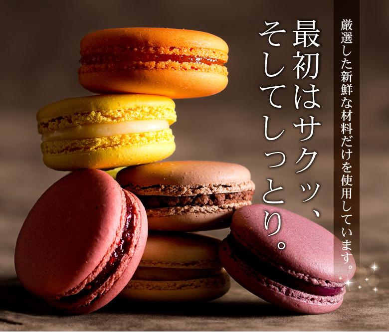 もりん 至高のマカロン 15個 詰め合わせ