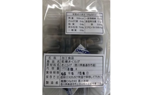 乾燥きくらげ 表示