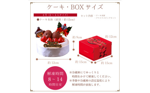 もりんのクリスマスケーキ　苺ショート★熊ちゃん(4号)