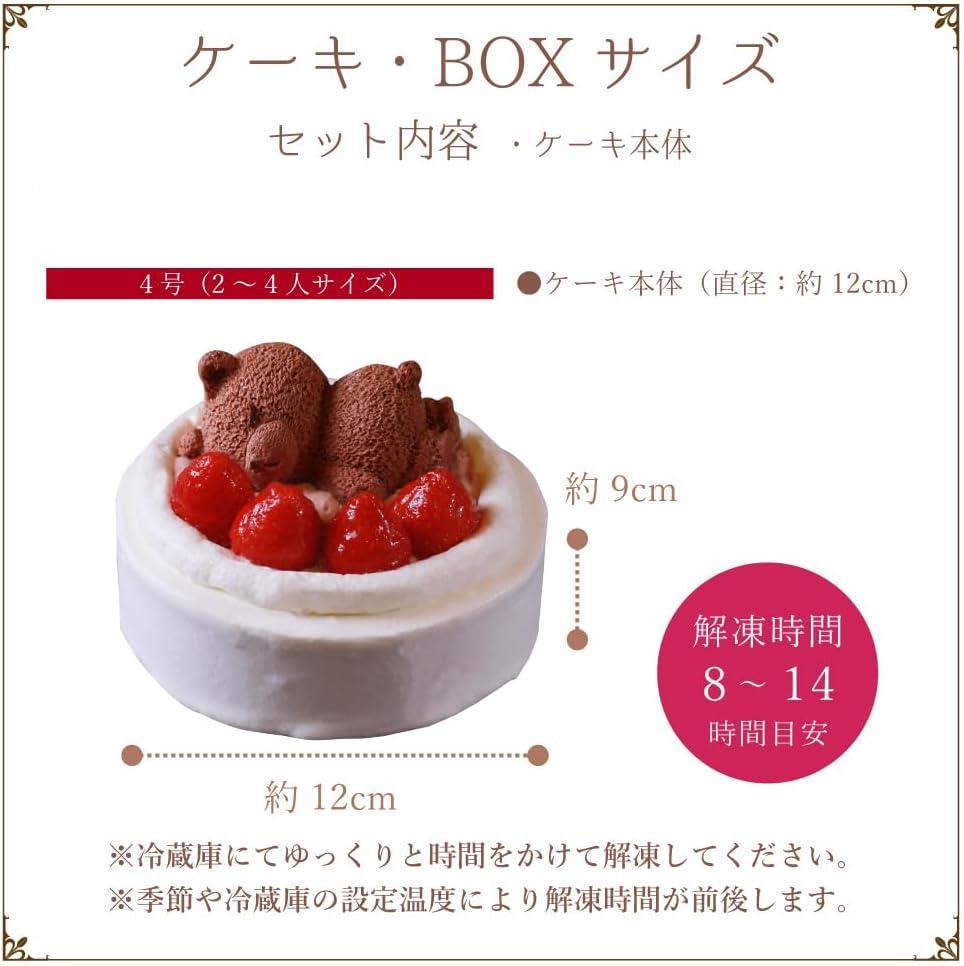 もりん　苺ショート★熊ちゃん(4号)