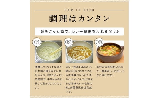 讃岐カレーうどんセット（24人前）