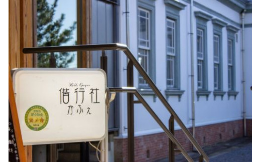 偕行社かふぇのランチコース　ペアチケット（2名様）