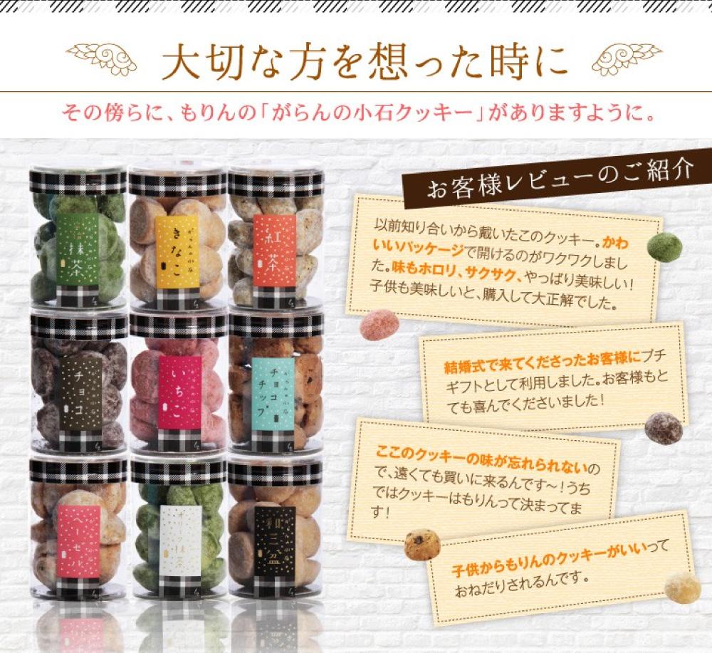 もりん がらんの小石 30粒 アラカルト アラカルト