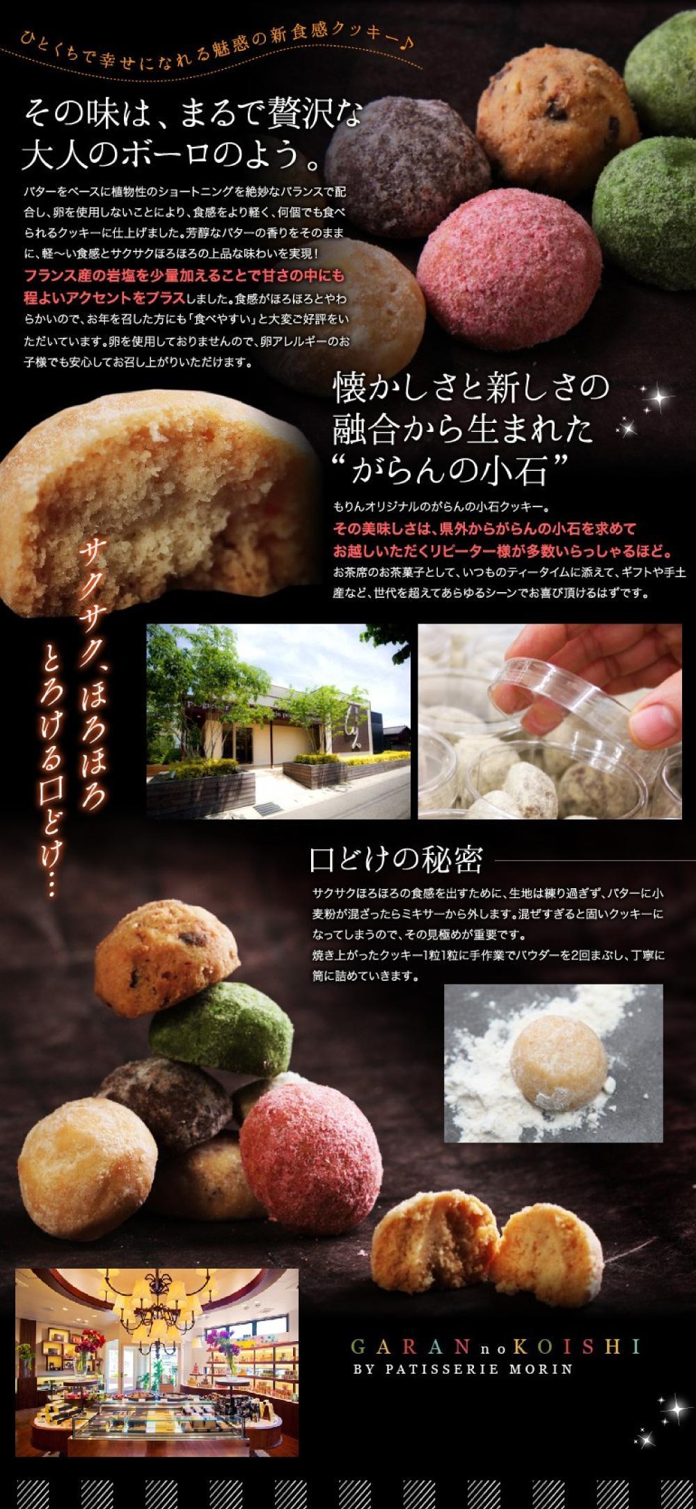 もりん がらんの小石 ８筒詰め合わせ ８筒