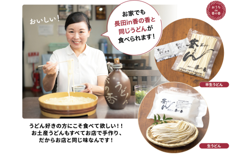 長田in香の香 釜あげうどん 生３玉３パック　生出汁付