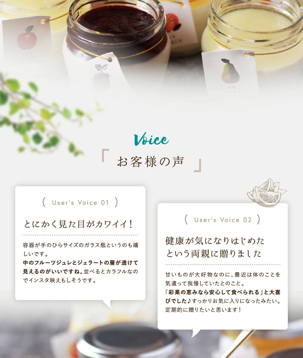 もりん 彩果の恵み じぇらりん ８個入詰め合わせ