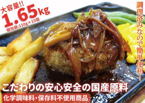 国産手作りハンバーグ（110g×15個）