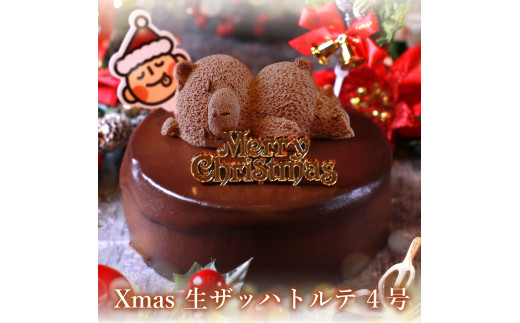 もりんのクリスマスケーキ　ザッハトルテ・くまちゃん 4号サイズ