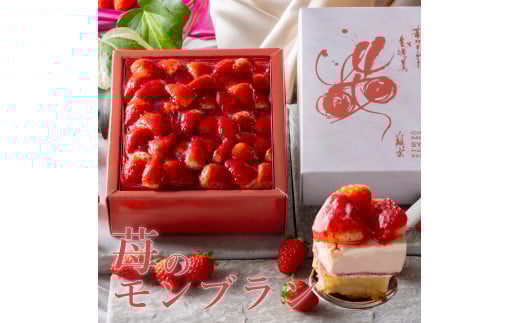 甘さ控えめ！もりんの苺のモンブラン