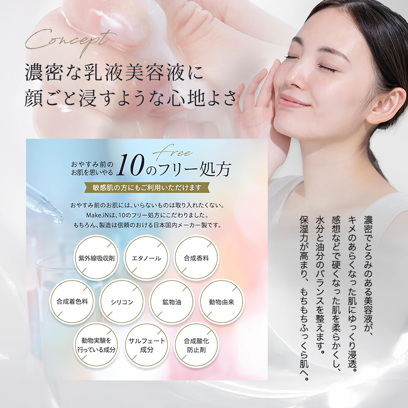 Make.iN エマルジョン ナイト マスク 30枚入 乳液 保湿 アルガンオイル ホホバオイル パック スキンケア