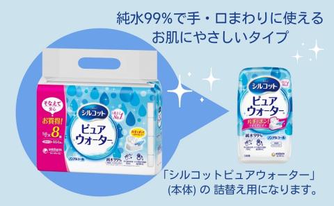 シルコット ピュアウォーター ウェットティッシュ詰替（58枚×8P）×12袋 日用品 純水99％ 手口拭き 口周り 肌にやさしい 厚手 やわらかシート 拭き取り 食べこぼし 手拭き