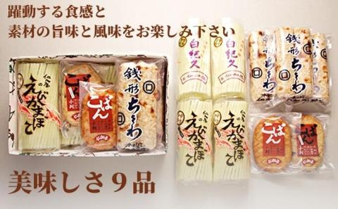 かまぼこ詰合せ9個入り 蒲鉾 ちくわ 贈答