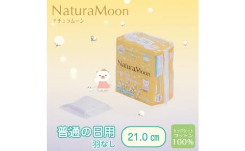 ナチュラムーン生理用品　普通の日用羽なし24個入×24個（1ケース）