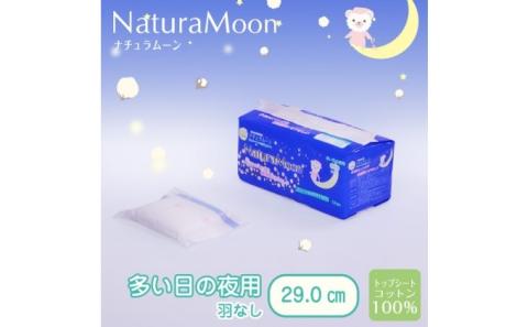 ナチュラムーン生理用品　多い日夜用羽なし12個入×24個（1ケース）