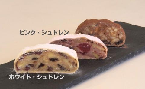ホワイト＆ピンクシュトレン お菓子 スイーツ ケーキ 焼菓子 チョコレート ドライフルーツ ナッツ レーズン 贈答用