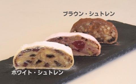 ホワイト＆ブラウンシュトレン お菓子 スイーツ ケーキ 焼菓子 チョコレート ドライフルーツ ナッツ レーズン 贈答用