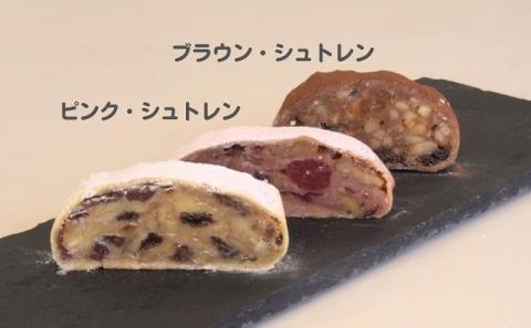 ピンク＆ブラウンシュトレン お菓子 スイーツ ケーキ 焼菓子 チョコレート ドライフルーツ ナッツ レーズン 贈答用
