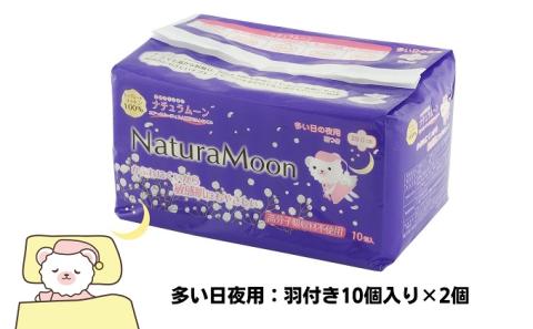 ナチュラムーン生理用品スタートセット