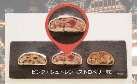 ピンク・シュトレン お菓子 スイーツ ケーキ 焼菓子 チョコレート ドライフルーツ ナッツ レーズン ピンクシュトレン 贈答用 ストロベリー
