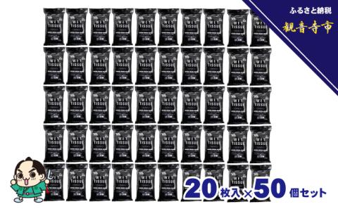 99.9％ 除菌 大判ウエットティッシュ（アルコールタイプ）20枚入り 50個セット（1000枚）