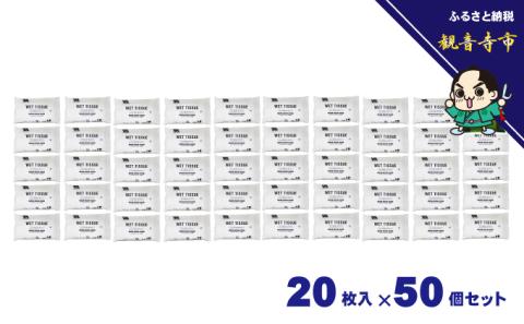 ノンアルコールタイプ 大判ウエットティッシュ 20枚入り 50個セット（1000枚）