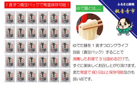 「ゆで麺 生うどんタイプ」 讃岐釜あげうどん 30食入（つゆ付）