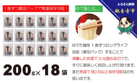 「ゆで麺 生うどんタイプ」 讃岐釜あげうどん 18食入（つゆ付）