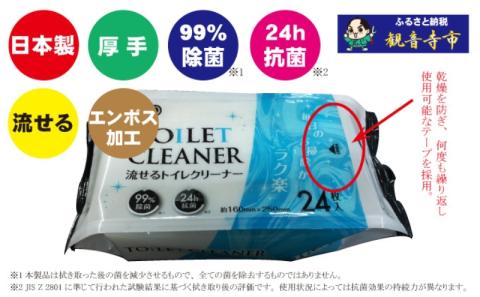 	 【99％除菌・24時間抗菌】流せるトイレクリーナー24枚　40個セット（KA-70）