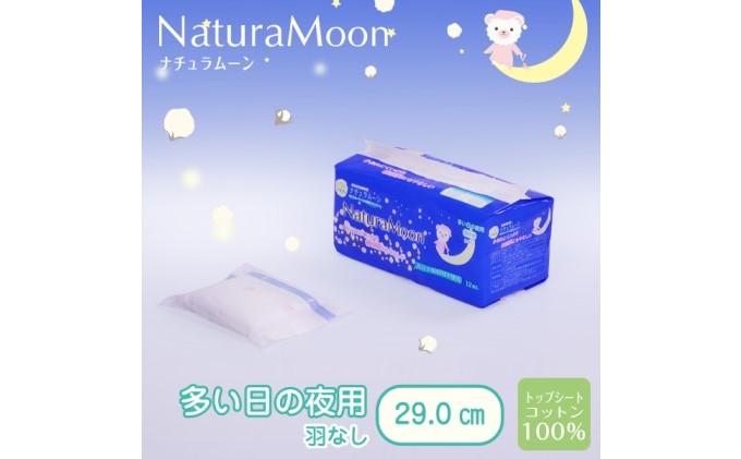 ナチュラムーン生理用品　多い日夜用羽なし12個入×24個（1