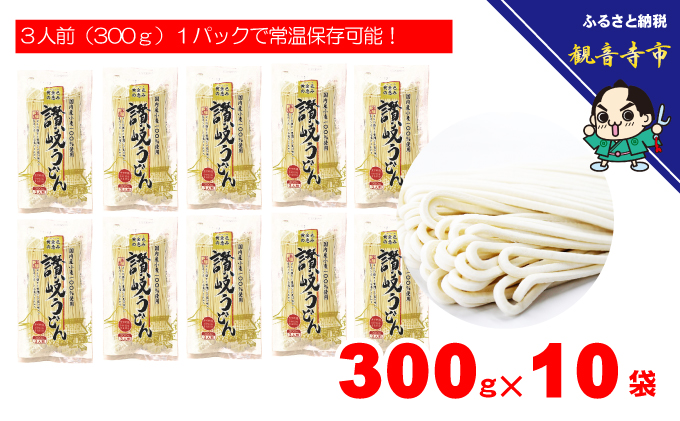 「さぬきうどん半生」 黄金色の恵み 讃岐うどん 30人前 300g