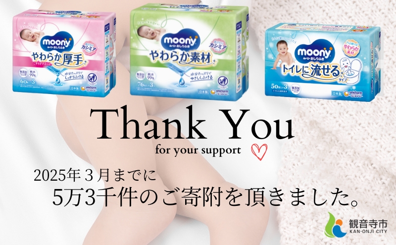 ムーニー おしりふき やわらか素材 詰め替え76枚3個パック×8個セット ベビー 赤ちゃん ユニ・チャーム