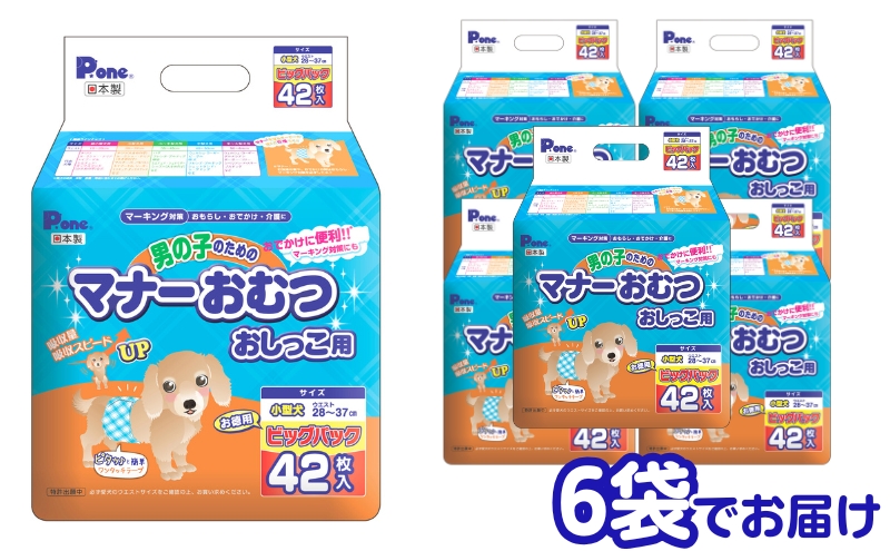 マナーおむつおしっこ用　小型　42枚×6袋　ペット用品 犬用 日本製