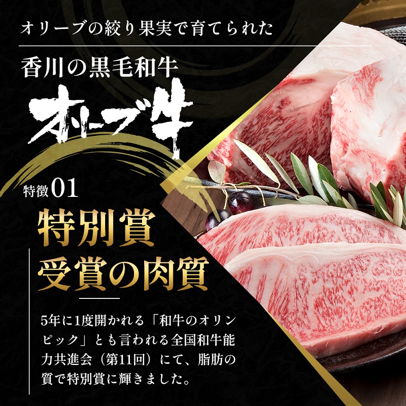 オリーブ牛 すき焼き・焼肉 セット800g【配送不可：離島】