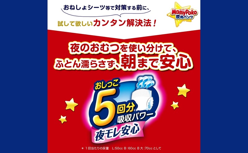 マミーポコ 夜用パンツ Lサイズ32枚入り×4パック おむつ ユニ・チャーム