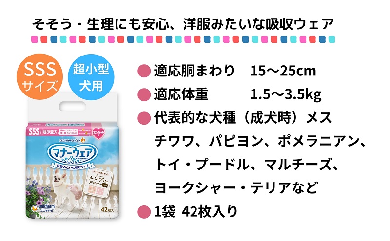 マナーウエア 女の子用 SSS モーヴピンクドット・ピンクチェック 42枚×4: 観音寺市ANAのふるさと納税