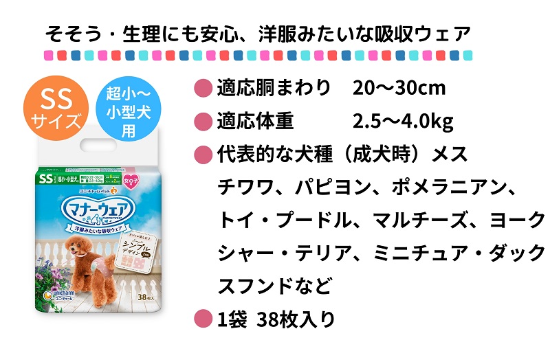 マナーウエア 女の子用 SS モーヴピンクドット・ピンクチェック 38枚×4