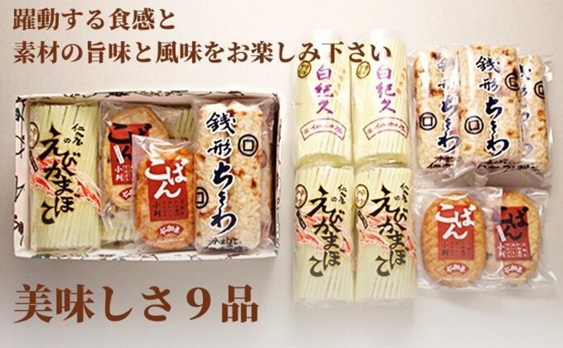年4回 定期便【香川県産魚入りお刺身蒲鉾】仁加屋かまぼこ詰合せ 9個入り