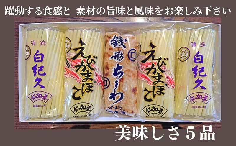 年4回 定期便【香川県産魚入りお刺身蒲鉾】仁加屋かまぼこ詰合せ セット-4