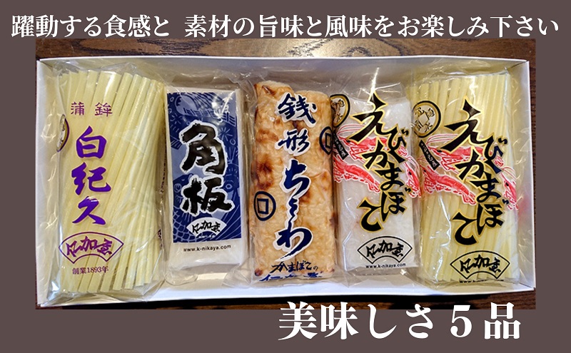 年4回 定期便【香川県産魚入りお刺身蒲鉾】仁加屋かまぼこ詰合せ セット-7
