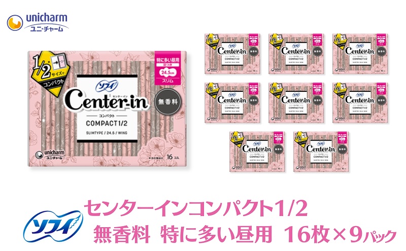 ソフィ センターインコンパクト１／２無香料特に多い昼用 16枚×9 雑貨 日用品 衛生用品 生理用品 ナプキン スリム ユニ チャーム