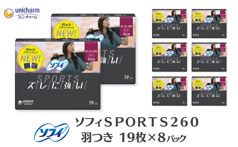 ソフィ ＳＰＯＲＴＳ２６０羽つき 19枚 ×8 日用品 生理用品 ナプキン ずれに強い スポーツ用 ユニチャーム