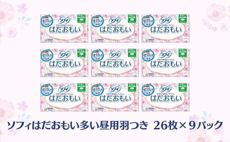 ソフィ はだおもい 多い昼用羽つき 26枚×９ 日用品 生理用品 ナプキン スリム ユニチャーム
