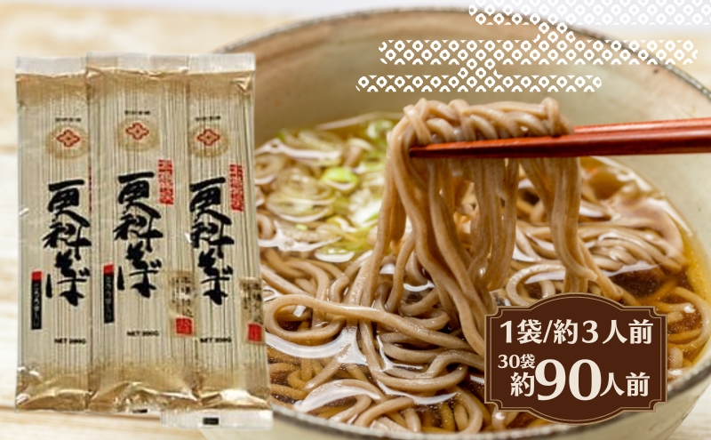 合田照一商店 さぬきうどん店が作る 更科そば 乾麺タイプ約90人前 200g×30袋詰 麺類 麺作り 最高級 原料 風味豊か 歯ごたえ 伝統 技術 無添加 無漂白 ざるそば やさしい 美味しい