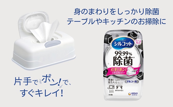 シルコット 99.99％除菌 ウェットティッシュセット(本体3＋詰替3P×15袋) 日用品 手拭き 外出時 お出かけ時 食事前